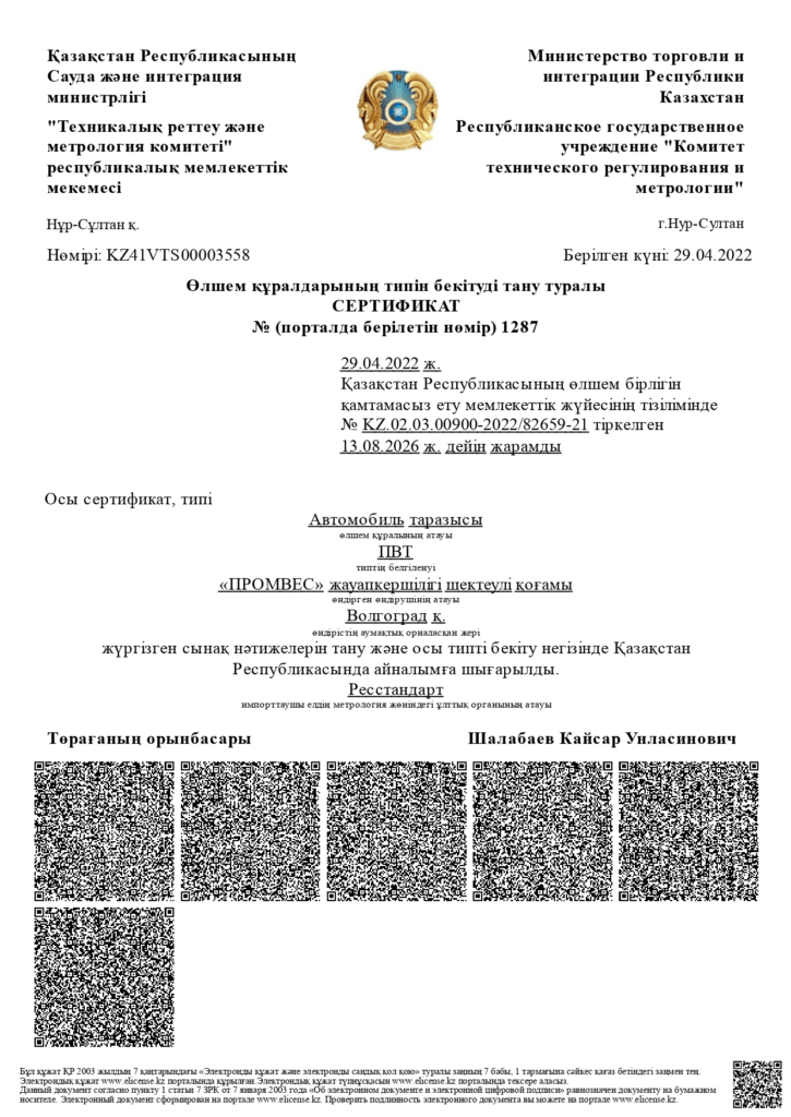 Лицензии и сертификаты